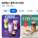 탐앤탐스 블랙 마시안점