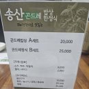 송산곤드레밥상 | &lt;송산곤드레밥상&gt;수원화성 용주사 맛집