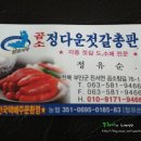 정다운 젓갈총판