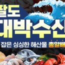 대박이네농수산 이미지