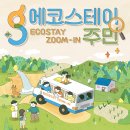 에코스테이 이미지