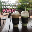 전대중앙 작은도서관 | 군포시 수리산&amp;중앙도서관 근처 가성비 카페: 아미스카페3호