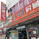원조숯불닭불고기 앞 | 원조숯불닭불고기 내돈내산 후기 주차정보