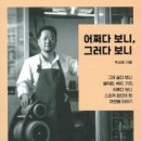 [도서후기] "지리산이 나를 깨웠다" - 삶에 눈 뜬 어느 방송인의 산중 일기 -