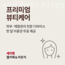세라젬 웰라운지 부산수영점 네이버블로그