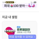 😂💚소중히 모아 두신 🌹 멋진분🥰께 오늘~ 낼~까지 멋진분🥰께 보내세용 안하심~😂소멸 됩니당 꼭 보내시기용~😂💚💕 이미지