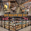아이들과 나들이 하기 좋은 인천 청라 대형 서점 종로서적 청라국제도시점 방문 후기