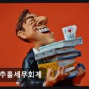 미추홀세무회계