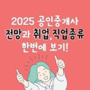 수행정사공인중개사사무소 | 2025 공인중개사 자격증 전망! 좋을까?나쁠까?(직업,취업,후기)