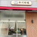 우시라멘우리의시작은라멘이였다 이미지