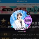 전유진, '팬앤스타' 트로트 여자 랭킹 22주 연속 1위 이미지