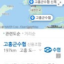 고흥군수산업협동조합 이미지