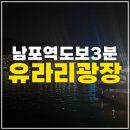 남포역 4번 출구 이미지