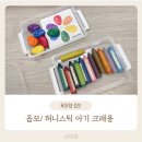 [놀이/활동] 아기 첫 크레용 추천✨ 옴모(OMMO) vs 허니스틱 리얼 비교 후기