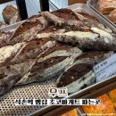 홍주문화회관 인근 - 우 | 석촌역 빵집 잠실 송리단길 베이커리 맛집 우프 전메뉴 가격 초코바게트 후기