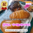 알멕스 | 분위기 좋은 연천 대형 카페 알멕스 카페&amp;베이커리