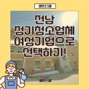 클린스쿨전남 이미지