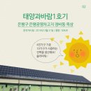 배양태양광발전소 이미지