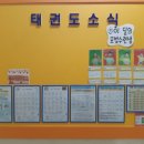 효인태권도장 이미지