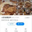 소촌숯불갈비