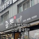 준뽕 - 안산시 상록구 | 준뽕