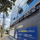 다나움 | 건대요양병원 대학병원 근처 외래 가능한 곳 재방문 후기