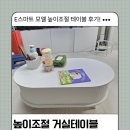 모엘 - 남구 번영로 | e스마트 모엘 높이조절 거실테이블 후기 | 수납까지 되는 거실테이블 장단점 솔직 정리