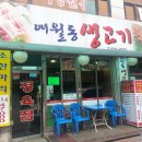 여월동생고기 이미지