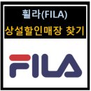 휠라상설