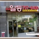 판교일등공인중개사사무소 이미지