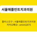 애플민트치과의원 이미지