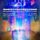 부산국제어린이청소년영화제 이미지