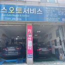 에이스 오토 서비스 이미지