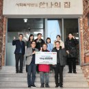 사회복지법인 안나의집