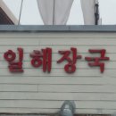 하동바툼낭의원 네이버블로그