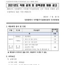 2021 인천시미추홀구시설관리공단 직원 공개 및 경력경쟁 채용 공고(~8.17) 이미지