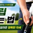 부산베이스볼클럽 | 골프 입문자도 바로 따라 할 수 있는 왼손·오른손 그립 교정 가이드 그립 잡는 법, 프로가 알려준 정확...
