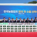 한국농협김치조합공동사업법인 경남지사