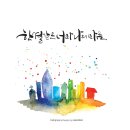 수채 캘리그라피 교육 이미지