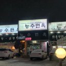 능수면옥 이미지