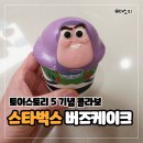 케이크버즈 | 내돈내산 스타벅스 토이스토리 버즈 케이크 추천 - 신메뉴 디저트 포장 가격 솔직 후기