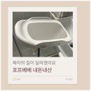 포프베베 아기비데 내돈내산 세면대형 장단점 솔직 후기
