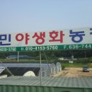 혜민농장 이미지