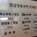 밤골식당 - 공주시 | 밤골식당