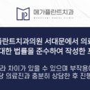 메가플란트치과의원 이미지