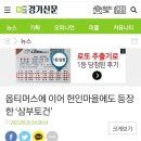 옵티머스에 이어 헌인마을에도 등장한 ‘삼부토건’ 이미지