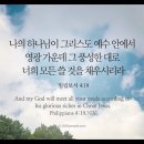 오늘의 '영어성경 사진'(148강) “영광(榮光)”(빌립보서 4장 19절) 이미지