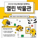 담주초등학교 | 2025 「KB손해보험」과 함께하는 열린 박물관 진행 후기 ⑦