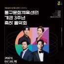 동구문화체육센터 개관 3주년 축하음악회 Daum카페