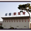 서해황토방 이미지